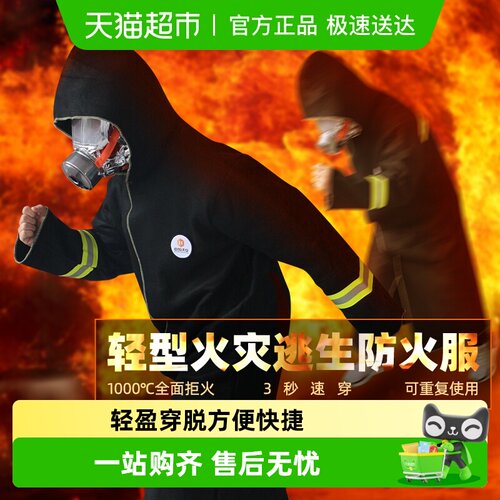 中加沃安碳纤维防火斗篷火灾逃生