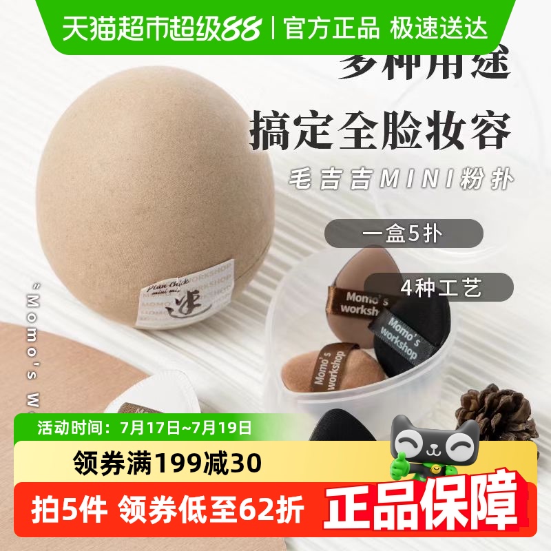 Momo'sWorkshop/毛吉吉粉扑