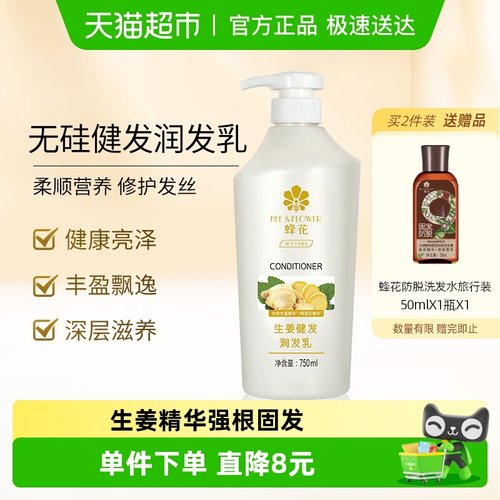 蜂花护发素柔顺营养保湿润发乳