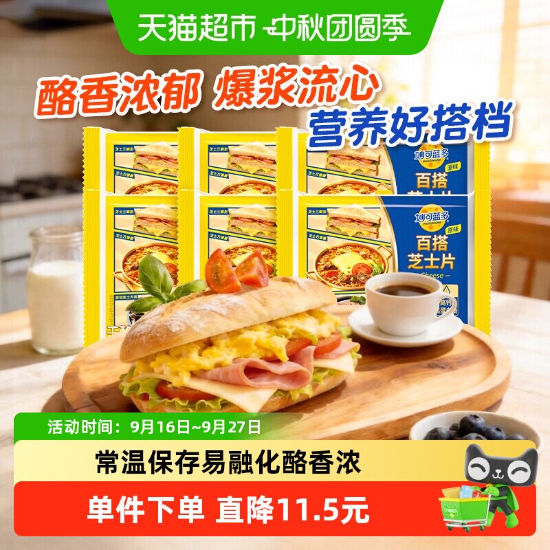妙可蓝多常温原味芝士片