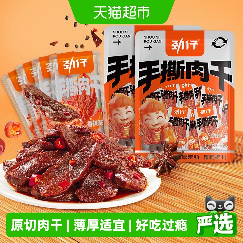 劲仔手撕肉干鸭肉干卤味零食酱香香辣麻辣小吃休闲解馋食品追剧