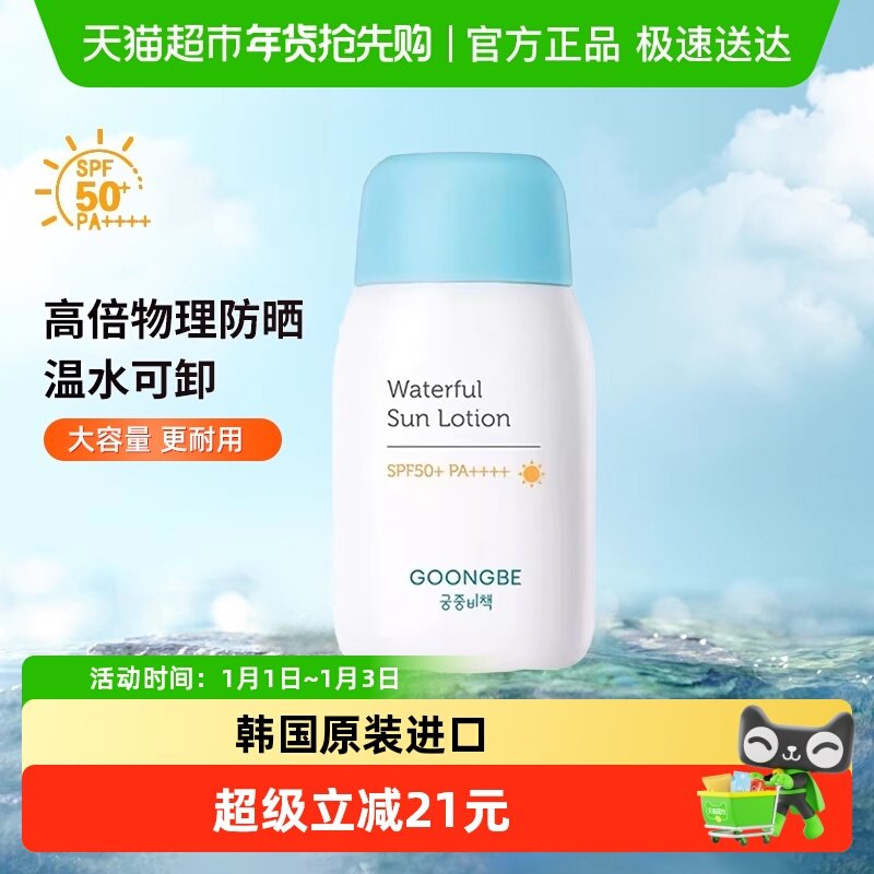 宫中秘策小蓝帽水润轻薄防晒乳液隔离紫外线物理防晒霜SPF50+