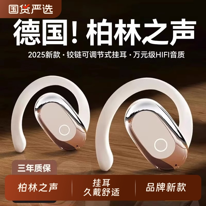 柏林之声耳机蓝牙2025新款骨传导不入耳无线挂耳式运动超长续航