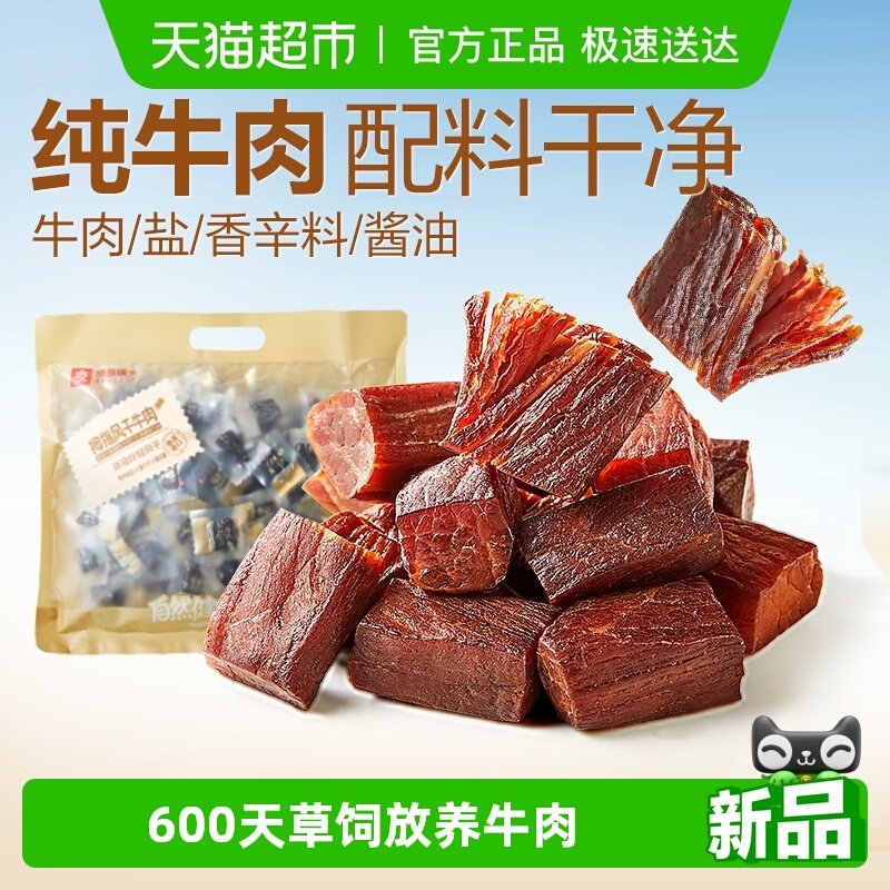 良品铺子拇指手撕风干牛肉干内蒙风味孕妇儿童扛饿解馋零食小吃