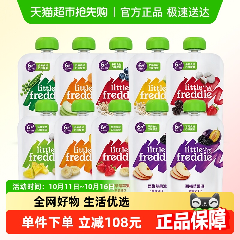 【口味随机】小皮西梅苹果泥混合婴儿宝宝辅食泥10袋欧洲原装果泥