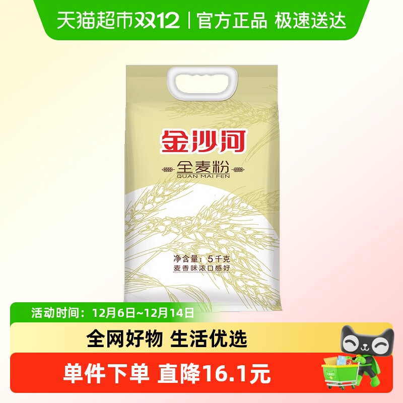 金沙河全麦粉5kg×1袋