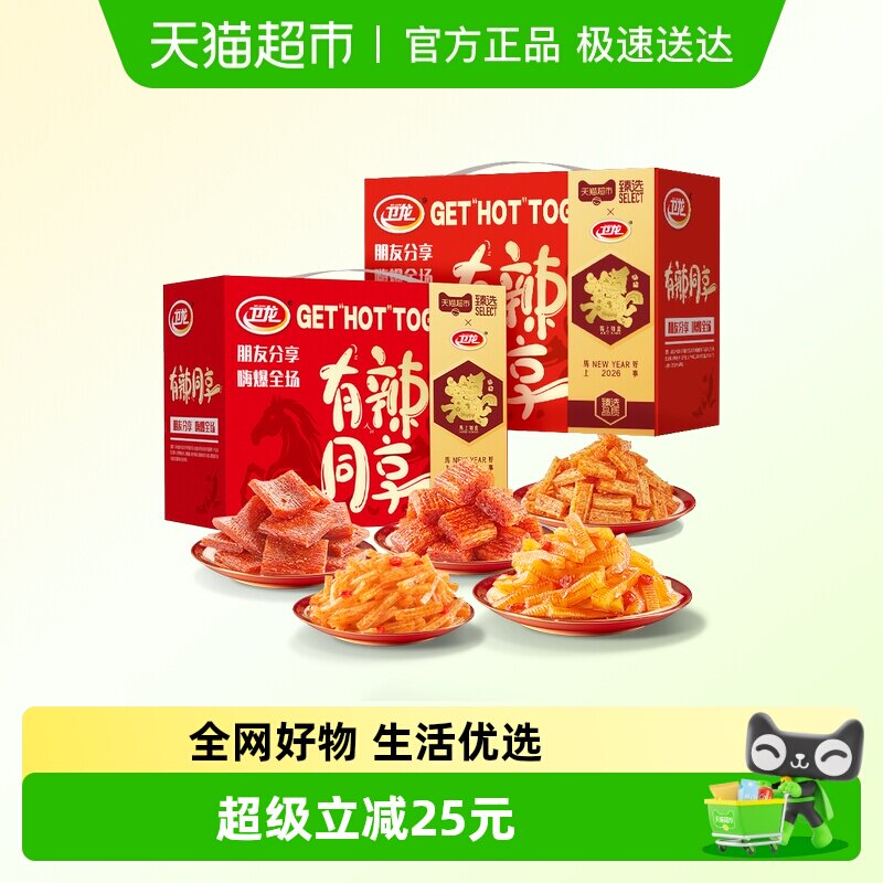 臻选卫龙有辣同享马年礼盒送礼魔芋爽素肉豆干辣条解馋零食