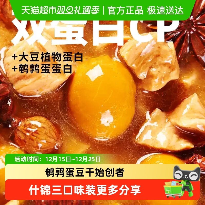 豆多奇鹌鹑蛋/板栗豆干素肉豆制品素肉解馋追剧休闲零食即食小吃