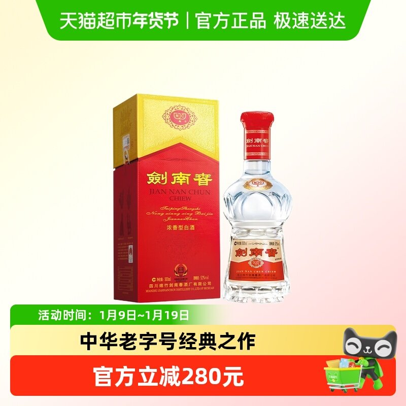2011年 剑南春52度水晶剑500ml 纯粮食白酒商务过节送礼收藏佳选