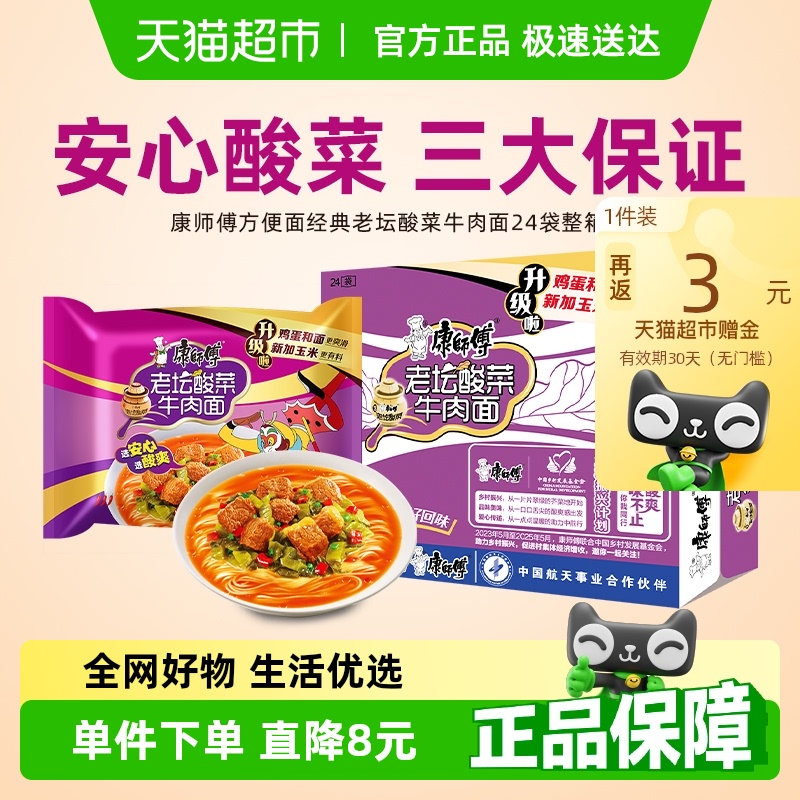 康师傅方便面经典老坛酸菜牛肉面117g*24袋整箱装泡面速食即食面