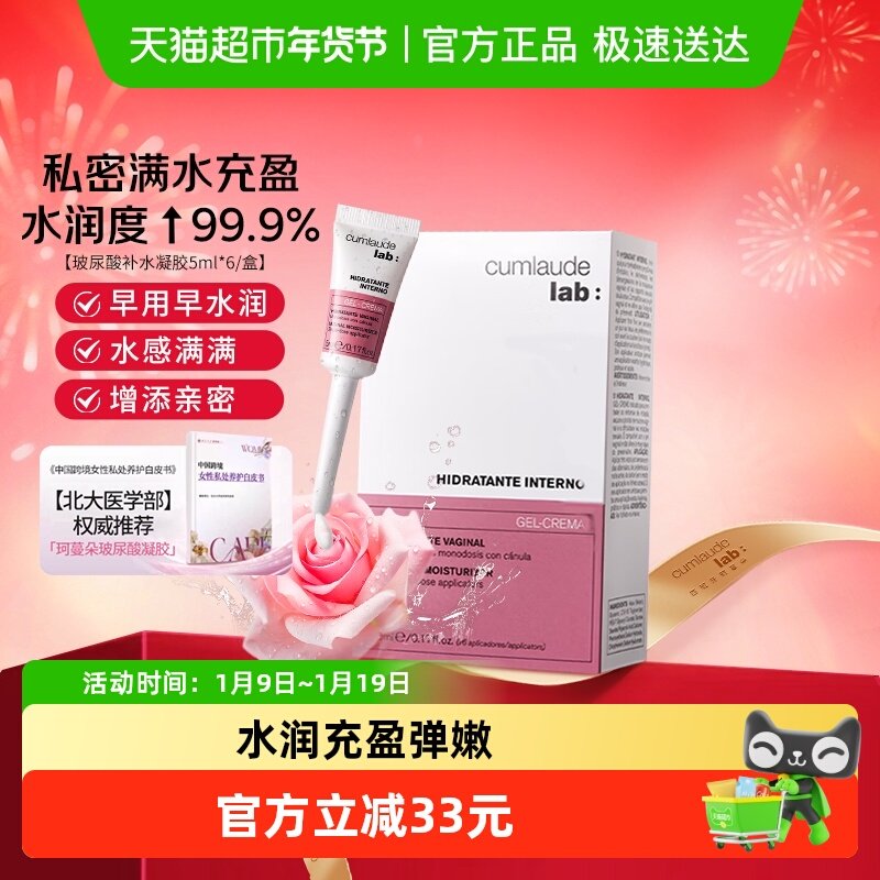 珂蔓朵玻尿酸凝胶5ml*6支女性私处保养水润紧致同房护理保湿,洗护清洁剂/卫生巾/纸/香薰,私处保养,淘宝优惠券,粉丝福利购,淘宝优惠卷