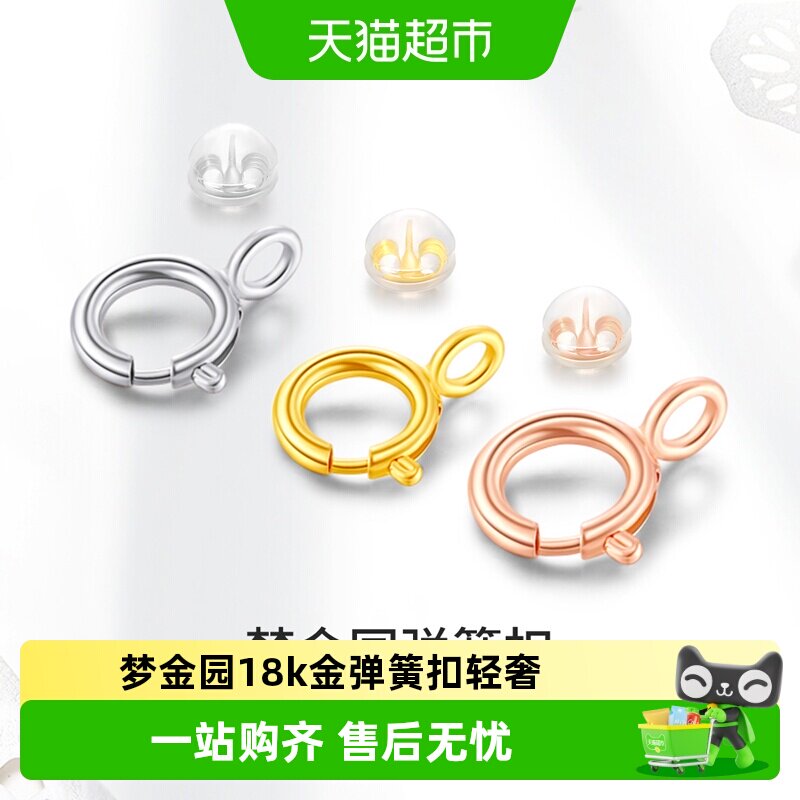 梦金园18K金弹簧扣时尚不易褪色图片