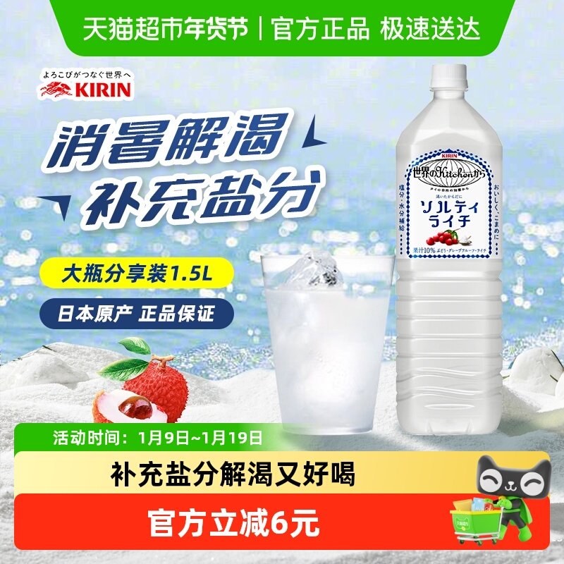 日本进口Kirin麒麟海盐荔枝果汁饮料冲绳夏季解渴咸味盐1.5L*2瓶,咖啡/麦片/冲饮,果味/风味/果汁饮料,淘宝优惠券,粉丝福利购,淘宝优惠卷