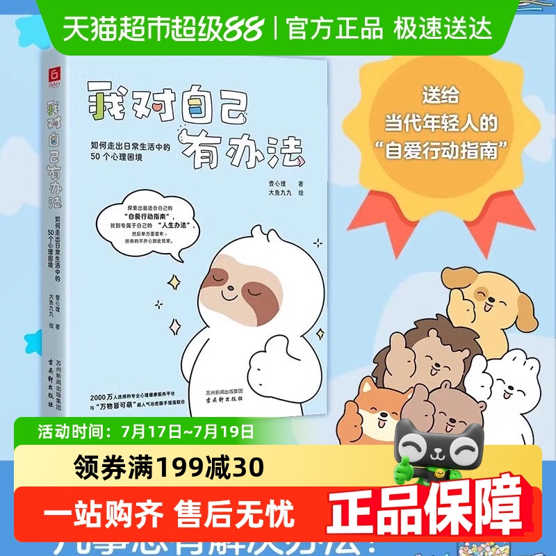 我对自己有办法：如何走出日常生