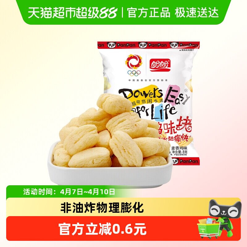 【零食广场】盼盼薯片麦香鸡味块8g怀旧零食锅巴办公室解馋休闲小