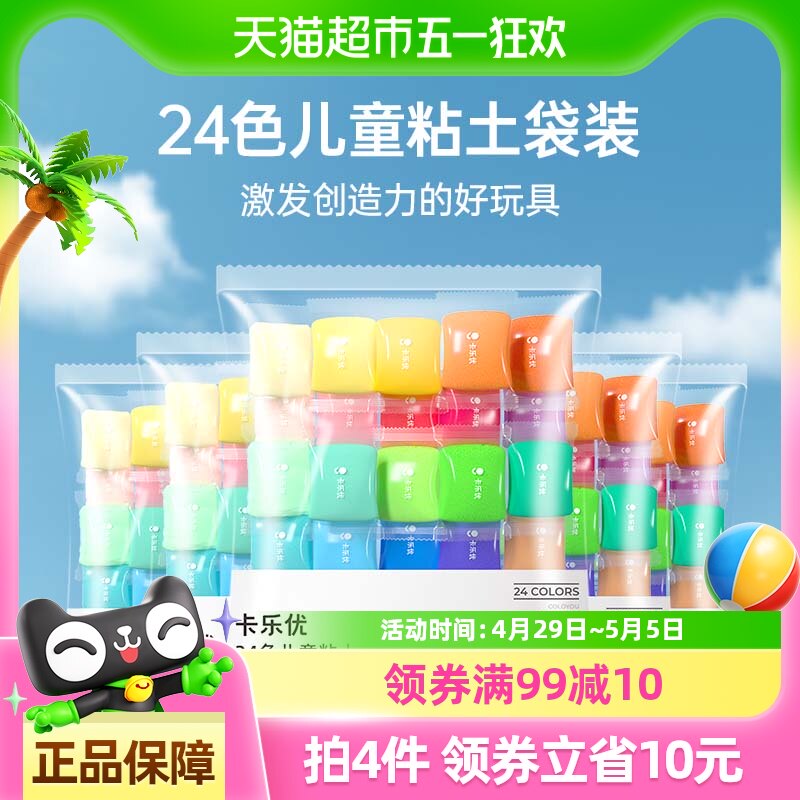 卡乐优24色超轻粘土糖果袋彩泥橡皮泥黏土男孩女孩儿童玩具DIY