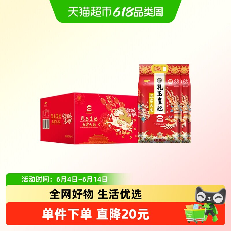 金龙鱼乳玉皇妃五常大米大米
