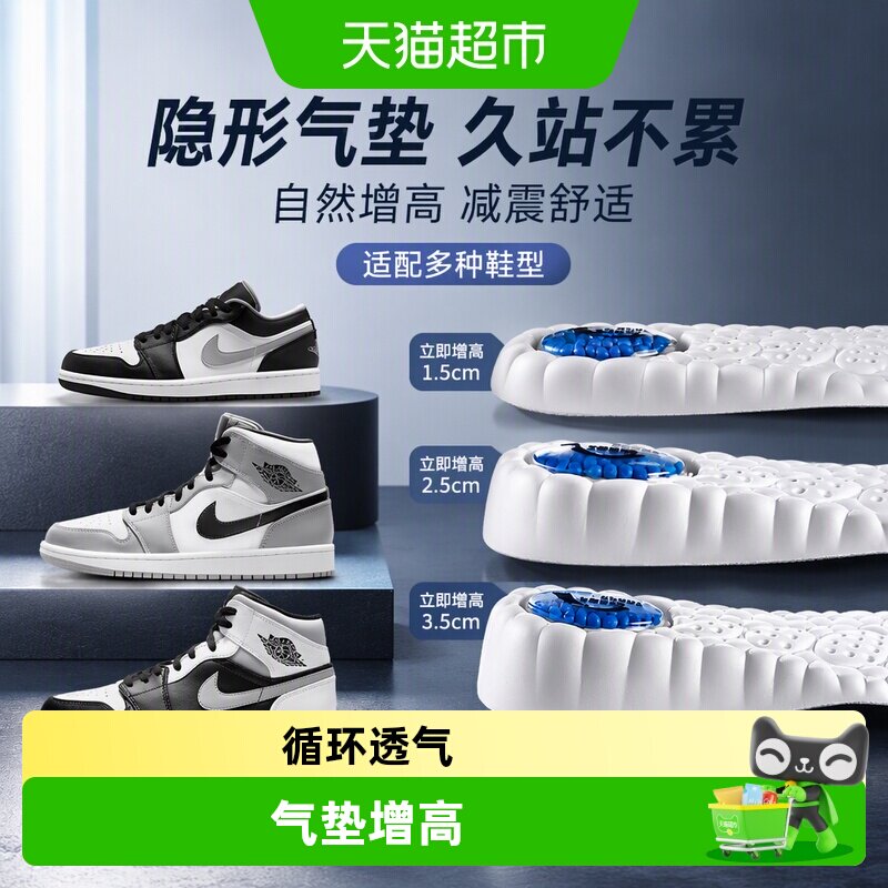 足印部落男款aj隐形气垫增高鞋垫图片
