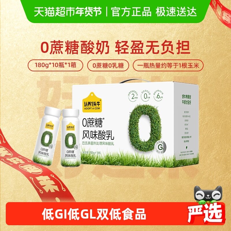 认养一头牛零蔗糖酸奶低GI酸奶整箱部分10月产,咖啡/麦片/冲饮,酸奶,淘宝优惠券,粉丝福利购,淘宝优惠卷