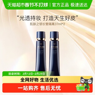 CPB/肌肤之钥光凝润采妆前霜长管隔离妆前打底提亮37ml双支