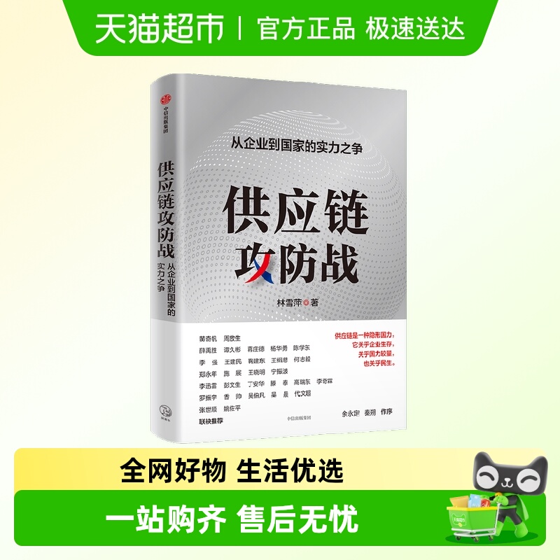 供应链攻防战林雪萍著