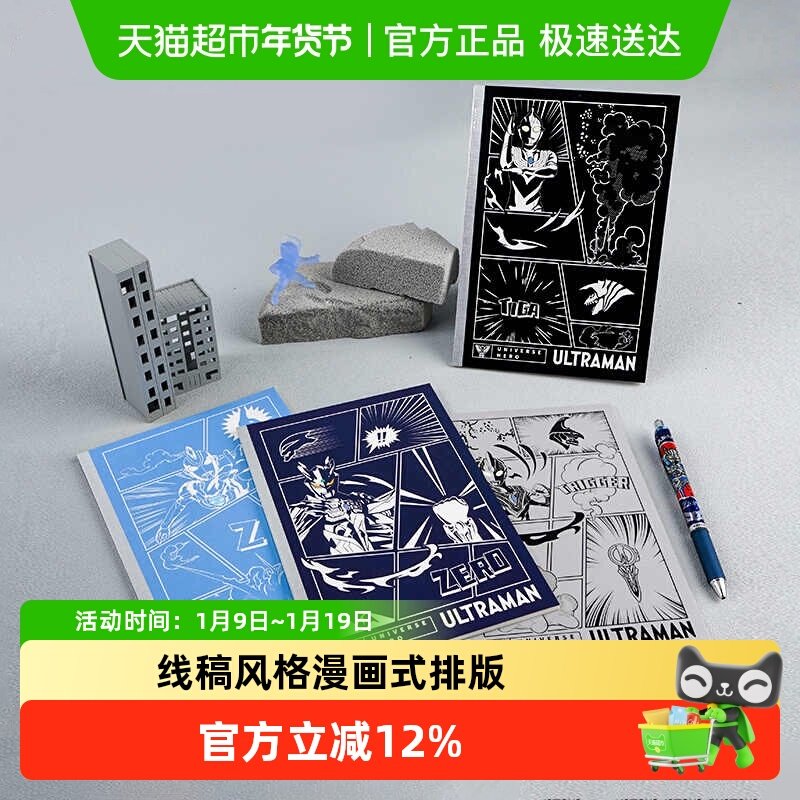 卡游奥特曼笔记本次元计划系列本子高颜值A5小号无线装订本加厚男