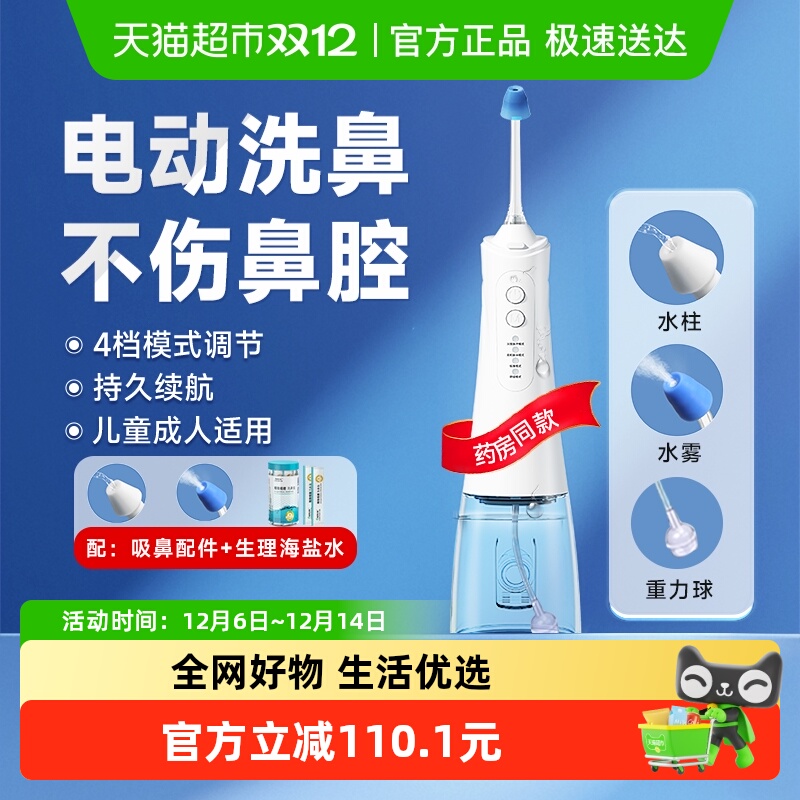 爱护佳医用同款推荐电动洗鼻器