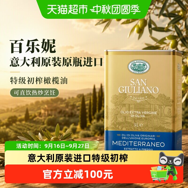 百乐妮意大利进口橄榄油食用油3L图片