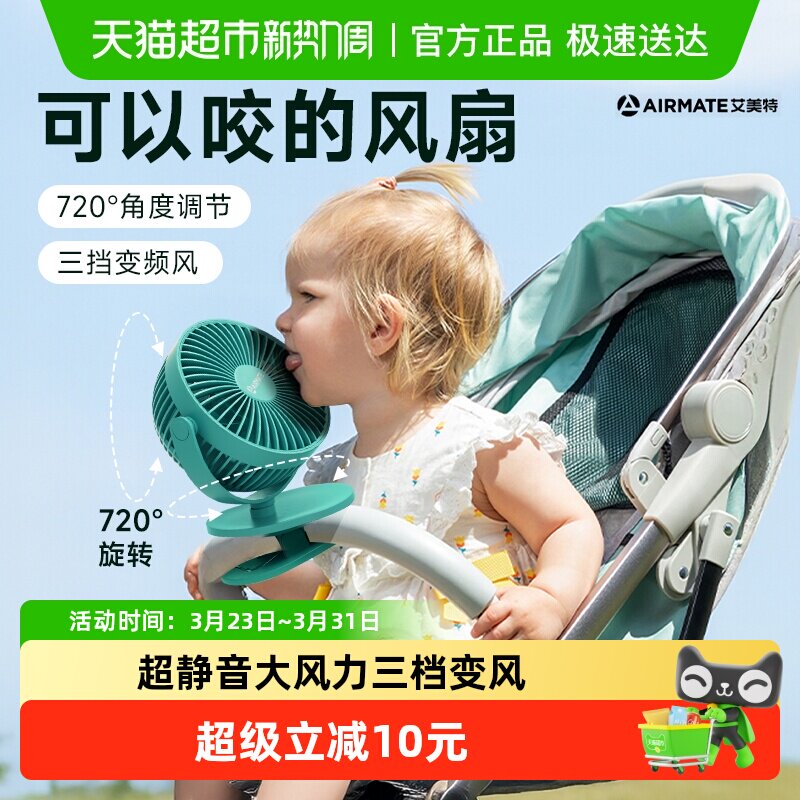艾美特桌面电风扇小型夹式静音婴儿车便携usb工位可夹子便携台式
