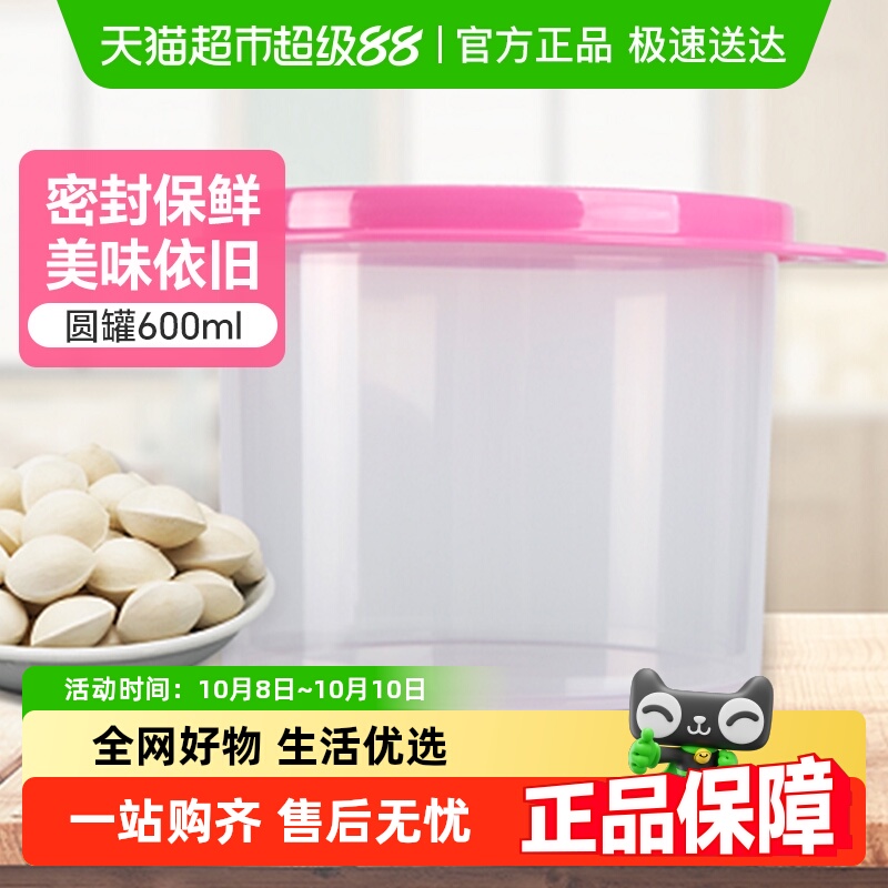 Tupperware/特百惠圆罐储藏盒