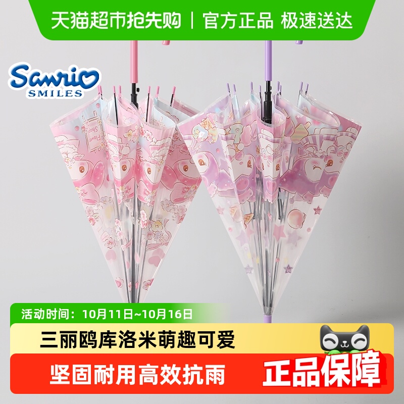 三丽鸥库洛米透明雨伞女生高颜值可爱学生上学专用长柄儿童自动伞