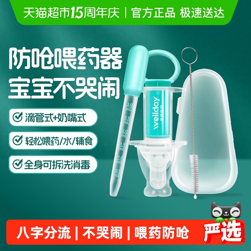 维德医疗口腔喂药神器奶嘴式滴管式喝水吃药防呛婴幼儿宝宝给药器
