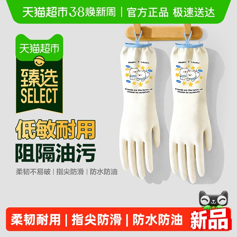 【臻选】美丽雅丁腈手套家务洗碗厨房耐用加厚刷碗洗碗洗衣服防水