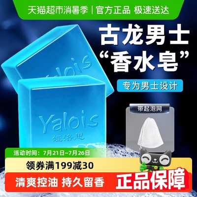 胖东來爆卖丨古龙男生除螨香水皂