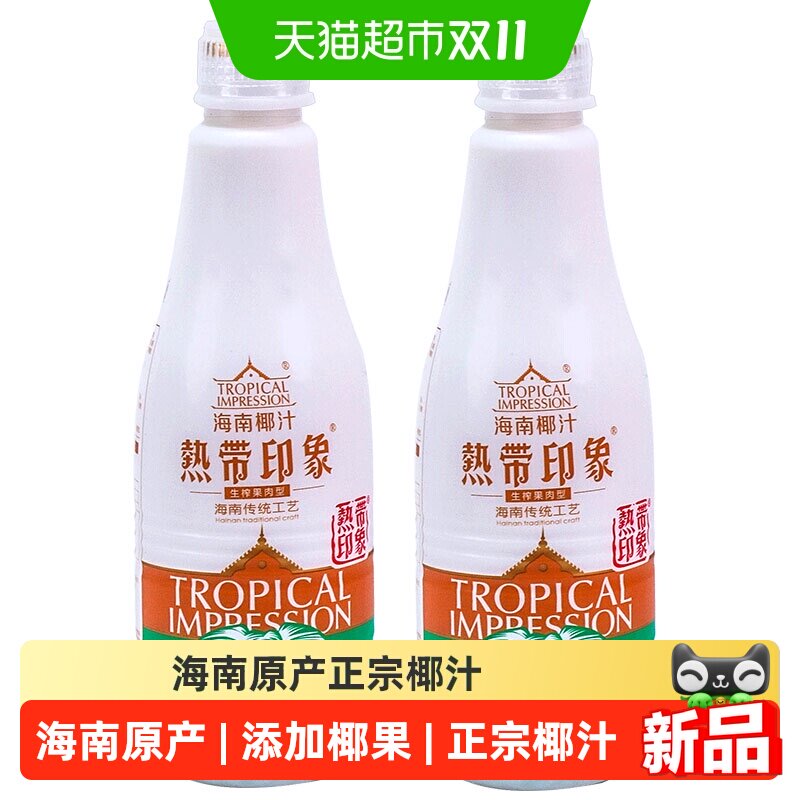 热带印象正宗海南椰汁1kg*2瓶椰肉鲜榨饮料椰子奶过年货整箱