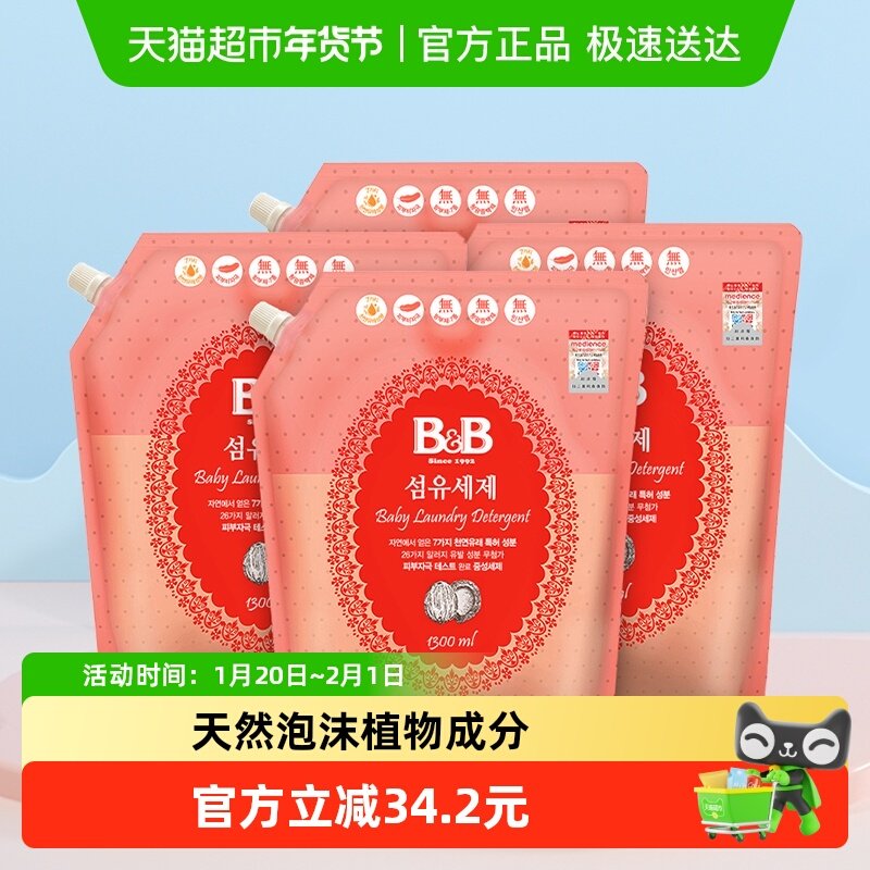 【详情下拉享优惠】韩国进口B&B/保宁宝宝婴幼儿洗衣液1.3L*4袋,婴童洗护,宝宝洗衣液/宝宝内衣洗衣液,淘宝优惠券,粉丝福利购,淘宝优惠卷