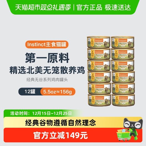instinct百利无谷鸡猫罐头