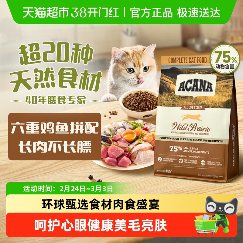 ACANA爱肯拿猫粮成猫幼猫粮农场盛宴1.8kg布偶英短高蛋白牧场鸡肉