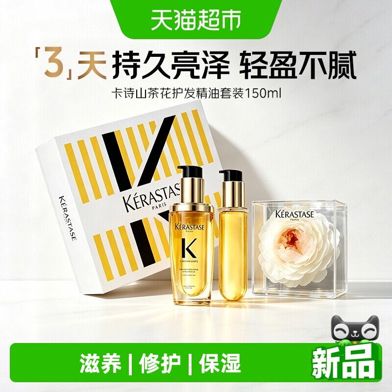 卡诗护发精油套装护发产品图片