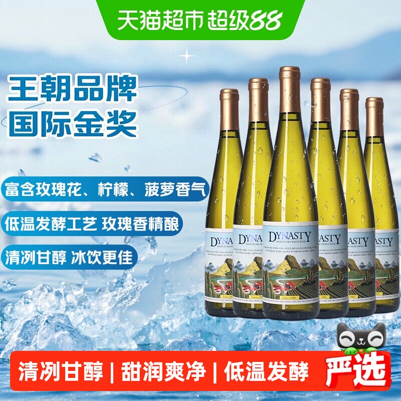 王朝二代干白葡萄酒750ml*6瓶花香果香浓郁入口甜润舒顺品质卓越
