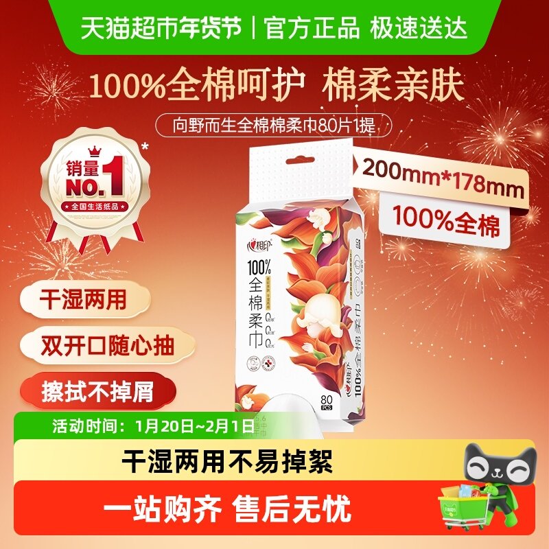 【田栩宁推荐】心相印向野而生纯棉棉柔巾系列多规格双开口挂抽两,洗护清洁剂/卫生巾/纸/香薰,棉柔巾/洗脸巾,淘宝优惠券,粉丝福利购,淘宝优惠卷