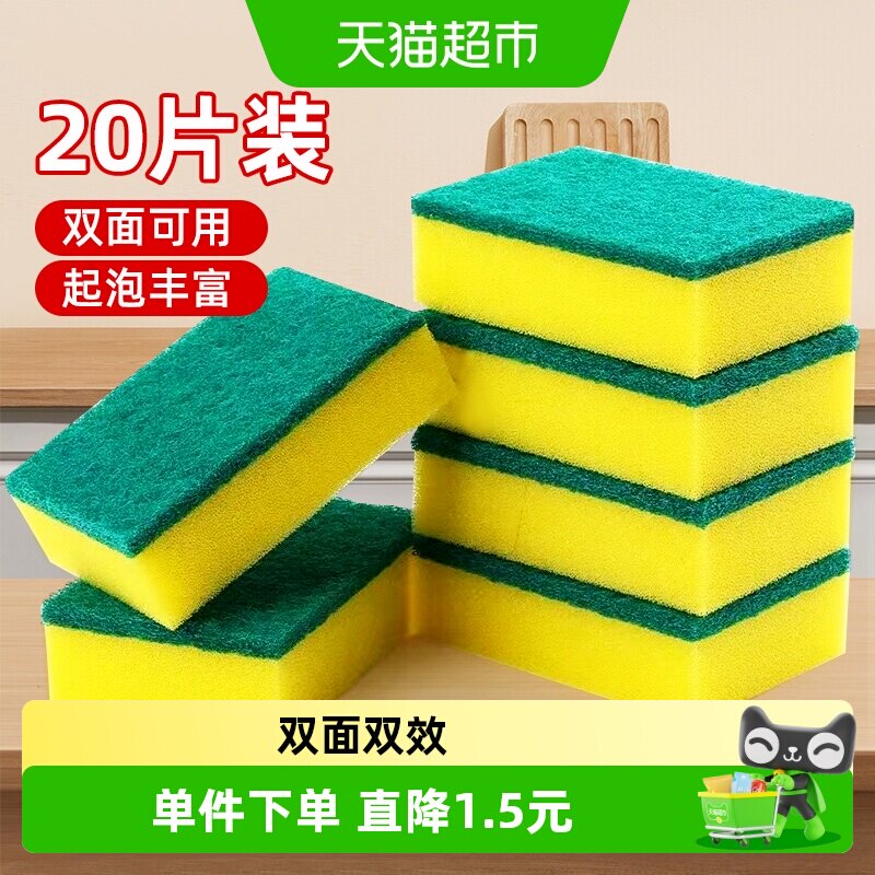 20片洗碗海绵百洁布洗碗布厨房清洁刷锅刷碗专用洗碗海绵块魔力擦