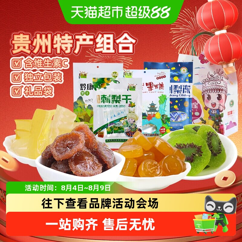 黔康贵州有机刺梨干果干4袋1包