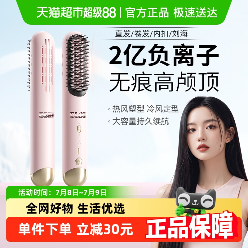 敏煌无线直发梳冷风定型高颅顶