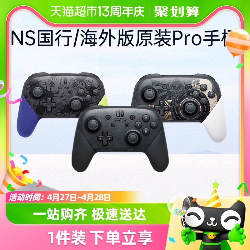 任天堂Switch原装Pro专业手柄