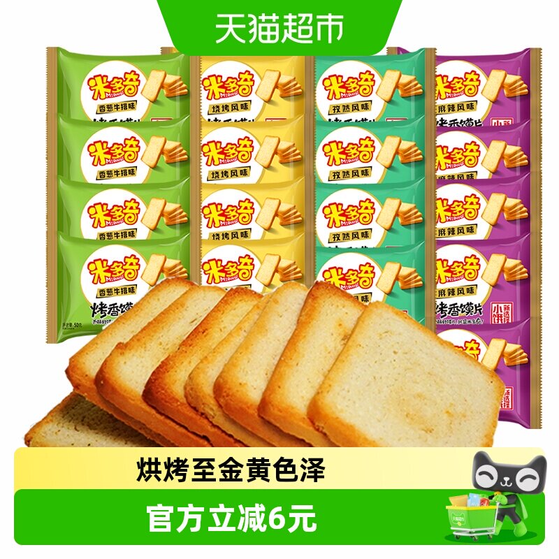 米多奇烤香馍片麻辣香葱烧烤孜然4种味道50g*20包烤馒头片饼干