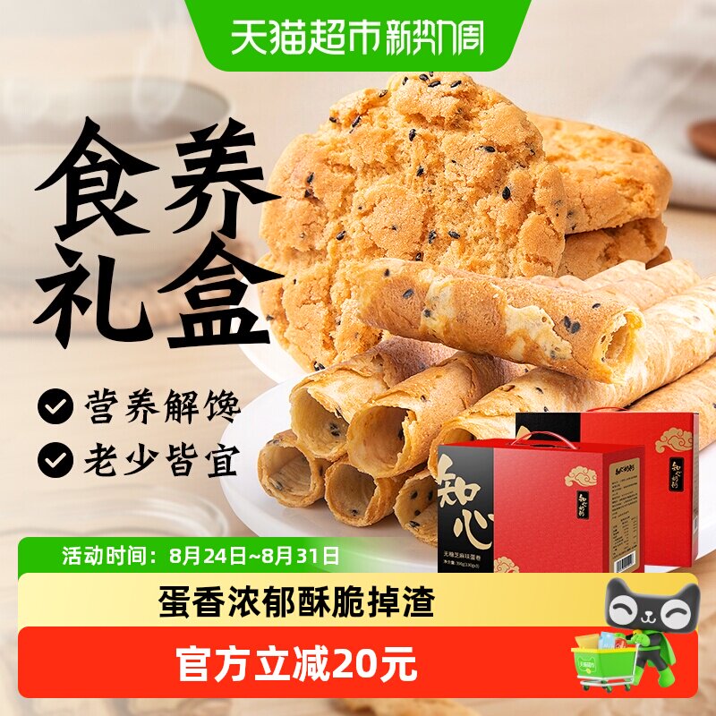 桃酥蛋卷饼干中秋礼盒送长辈老人礼品糖尿人糕点心孕妇零食品专用