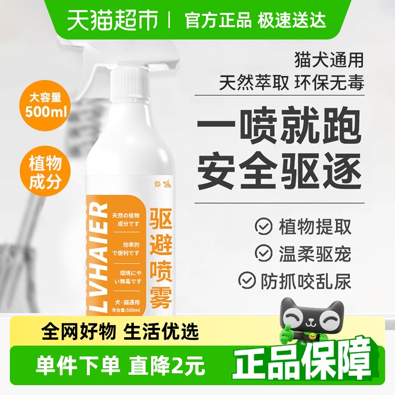 驱猫神器防猫上床乱尿禁区喷雾