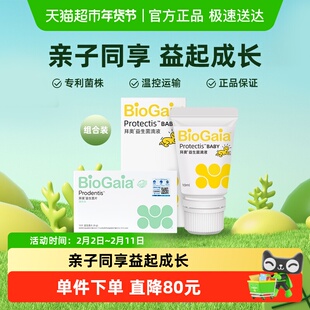 拜奥益生菌滴剂口腔含片专利菌株亲子装恒温运输软管+尝鲜装