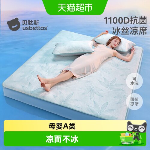 贝肽斯成人凉席夏季宝宝大床席子
